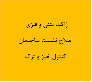 مقاوم سازی